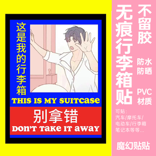 恋与深空行李箱贴纸大号沈星回祁煜周边二次元旅行箱防丢标识贴纸