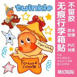 星星人贴纸防水不留胶行李箱防丢遮丑电动车墙面美化装饰贴纸大号
