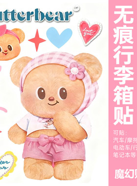 黄油小熊行李箱贴纸防水不留胶