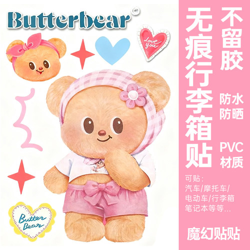 黄油小熊行李箱贴纸防水不留胶