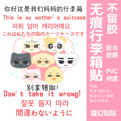 行李箱贴纸防水不留胶大号