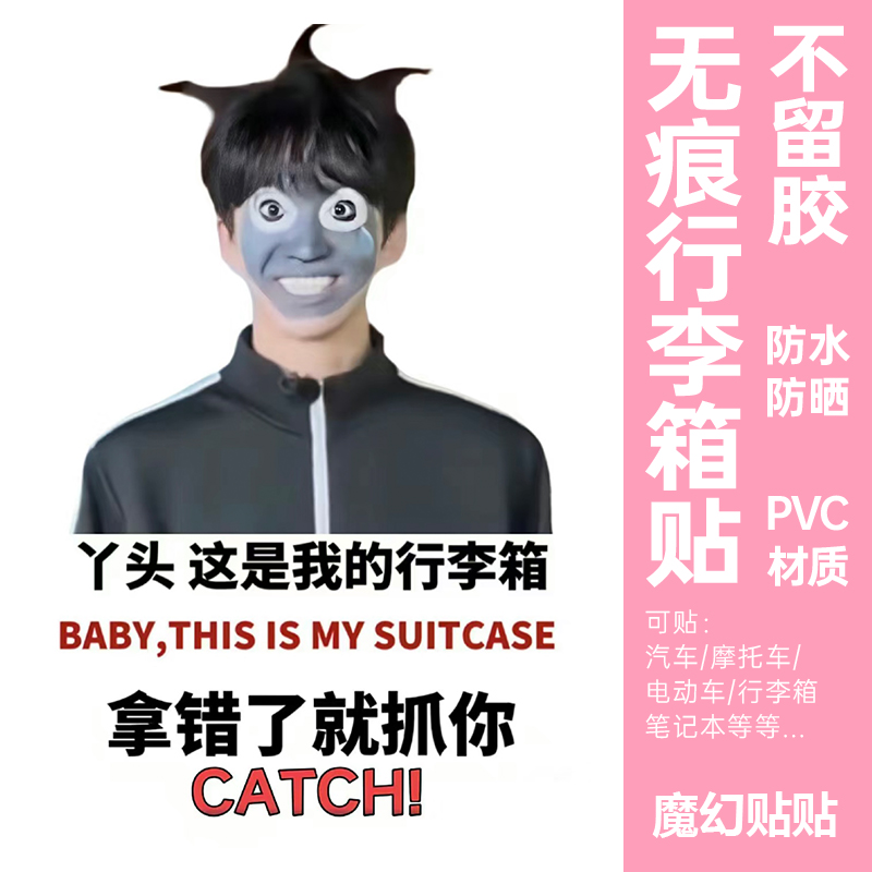 黄子弘凡行李箱贴纸防水不留胶整张名侦探学院行李箱贴防丢防拿错