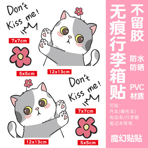 可爱猫咪行李箱贴纸防水不留胶