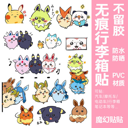 宝可梦行李箱贴纸防水不留胶卡通可爱chiikawa笔记本电脑装饰贴纸
