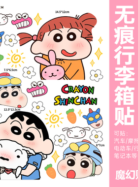蜡笔小新行李箱贴纸防水不留胶卡通可爱旅行箱拉杆箱改造装饰贴纸