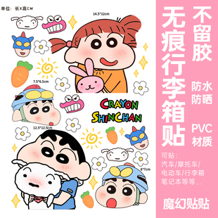 蜡笔小新行李箱贴纸防水不留胶卡通可爱旅行箱拉杆箱改造装 饰贴纸