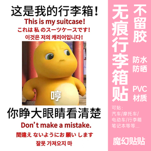 奶龙行李箱贴纸防水不留胶高级感大图案旅行箱专用防丢标识牌贴纸
