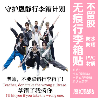 行李箱贴纸防水不留胶