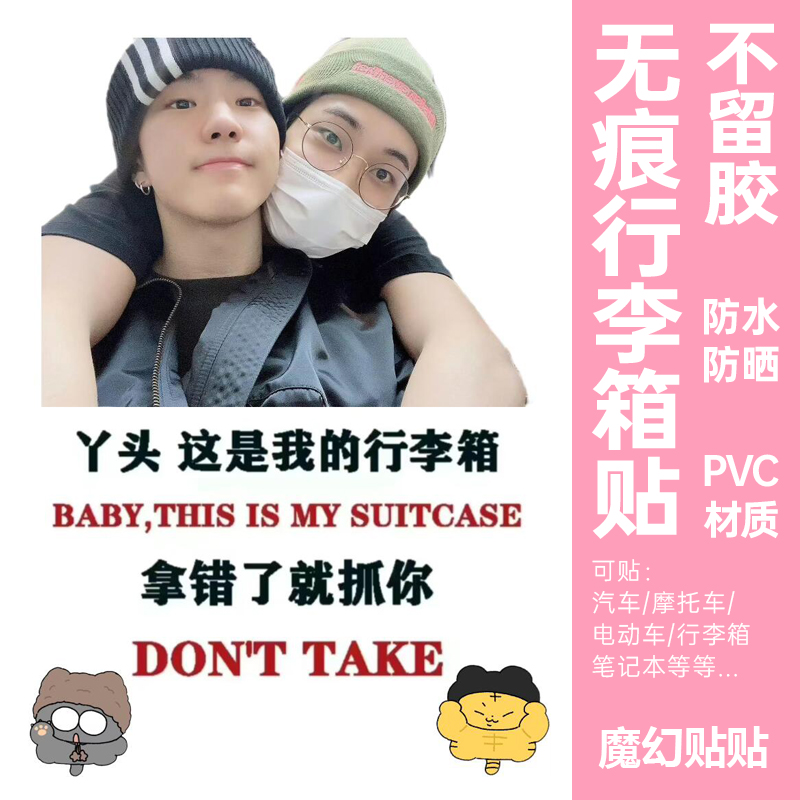 seventeen行李箱贴纸权顺荣全圆佑崔胜哲大号整张防丢别拿错定制