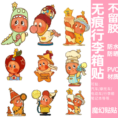 星星人贴纸防水防晒不留胶