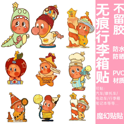 星星人贴纸防水防晒不留胶