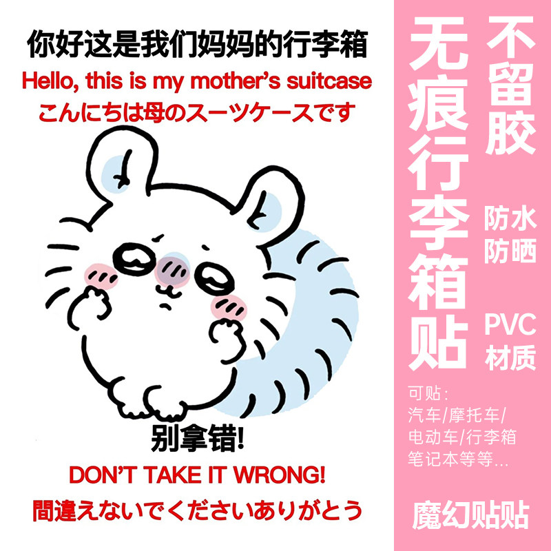 行李箱贴纸防水不留胶大号