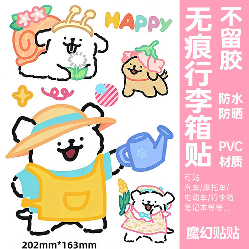 线条小狗行李箱贴纸防水不留胶