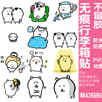 自嘲熊个性创意小贴纸防水不留胶行李箱笔记本电脑装饰贴纸无痕贴