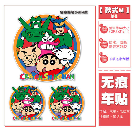 蜡笔小新行李箱贴纸防水不留胶大号旅行箱笔记本电脑改造装饰贴纸