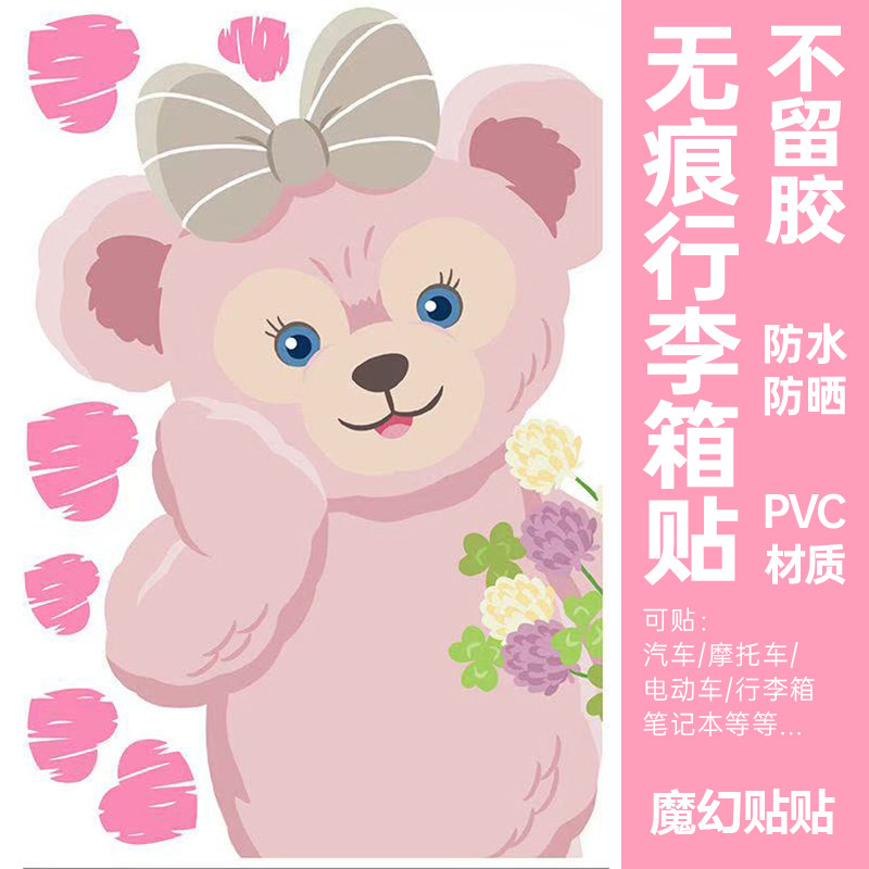 达菲熊行李箱贴纸防水不留胶