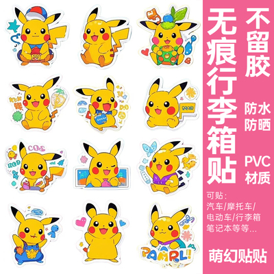 皮卡丘行李箱贴纸防水不留胶