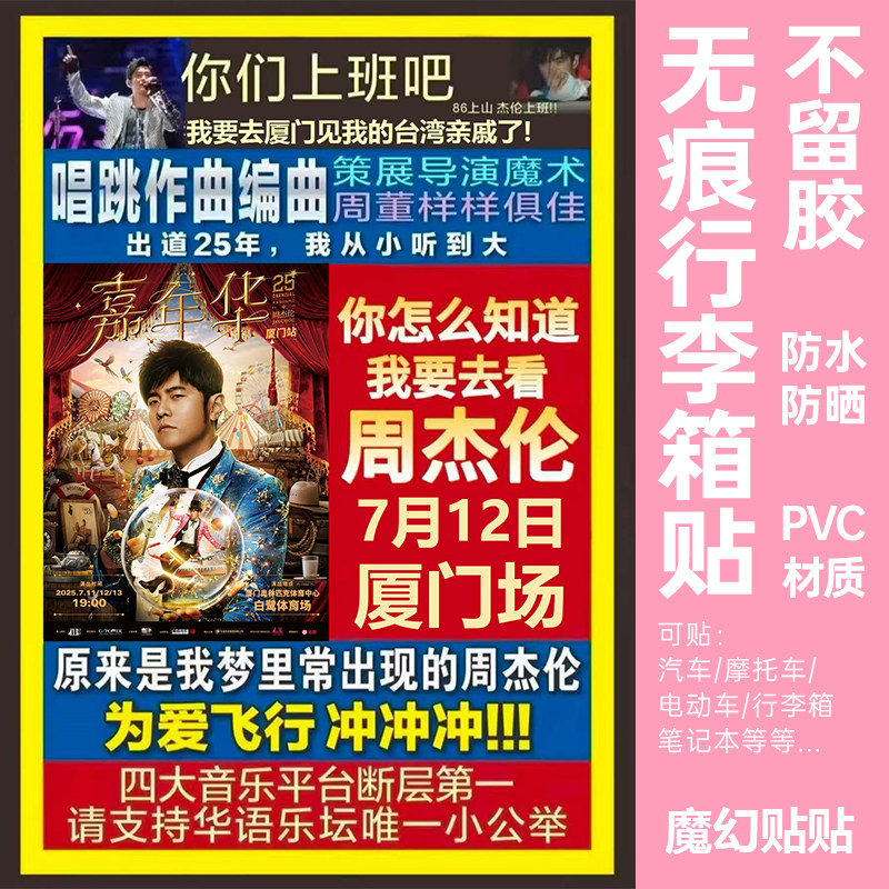 演唱會行李箱貼紙防水不留膠大號