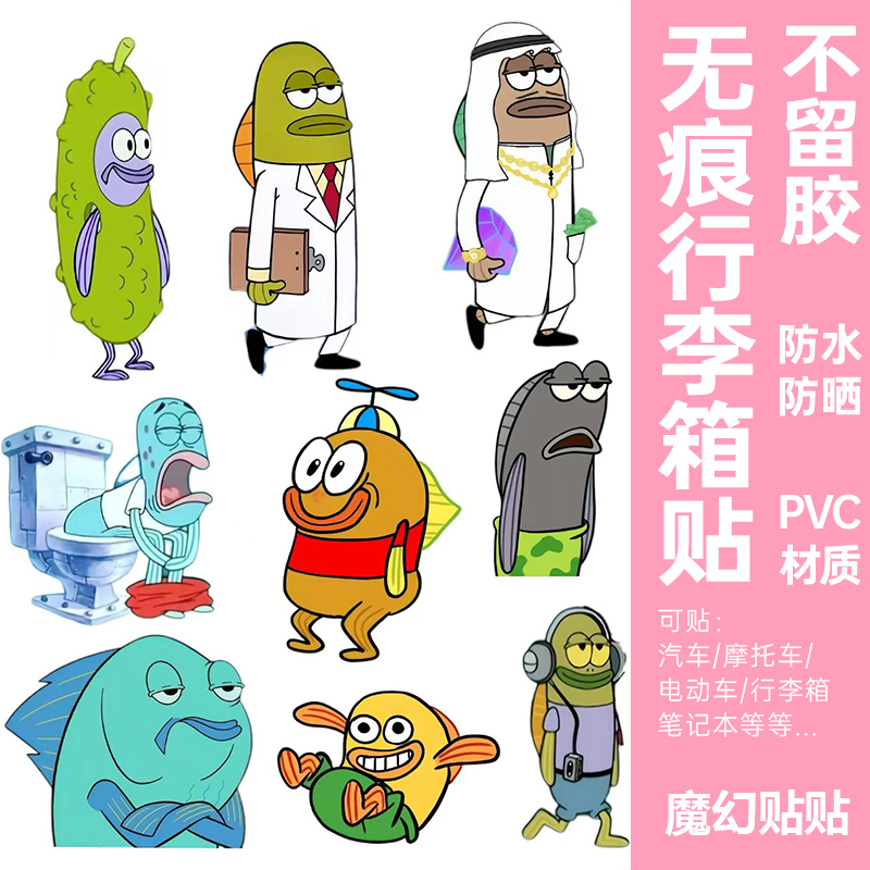 比奇堡居民行李箱贴纸防水不留胶凹凸面旅行箱笔记本电脑装饰贴纸