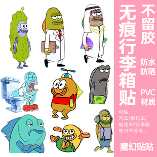 比奇堡居民行李箱贴纸防水不留胶凹凸面旅行箱笔记本电脑装饰贴纸