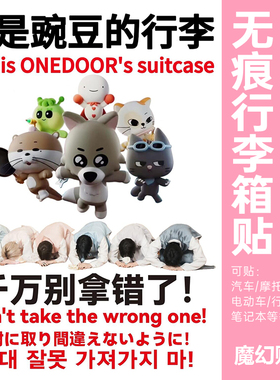boynextdoor男团行李箱贴纸防水不留胶留学旅行防丢标识贴纸定制