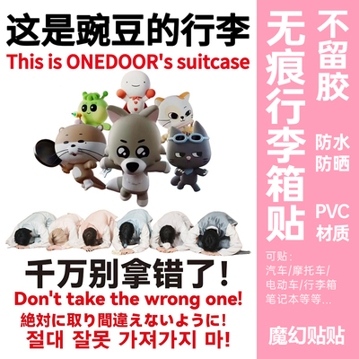 行李箱贴纸防水不留胶留学