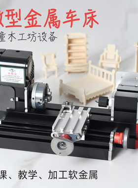 洲宇微型金属车床迷你组合小机床多功能创课教学木工家用车床包邮