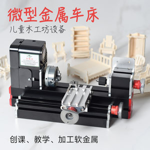 洲宇微型金属车床迷你组合小机床多功能创课教学木工家用车床包邮