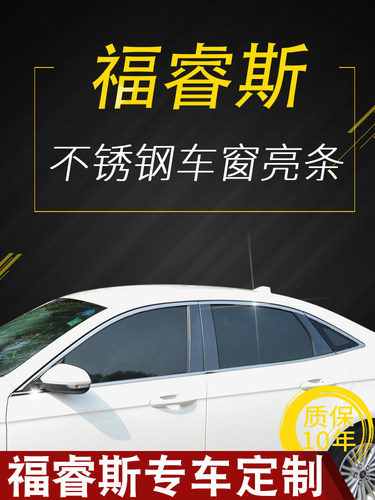 适用20款福睿斯车窗亮条饰条福瑞斯改装福克斯不锈钢镀铬车门框条