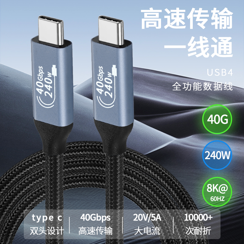 中润高效双Type-C数据线真8K240w