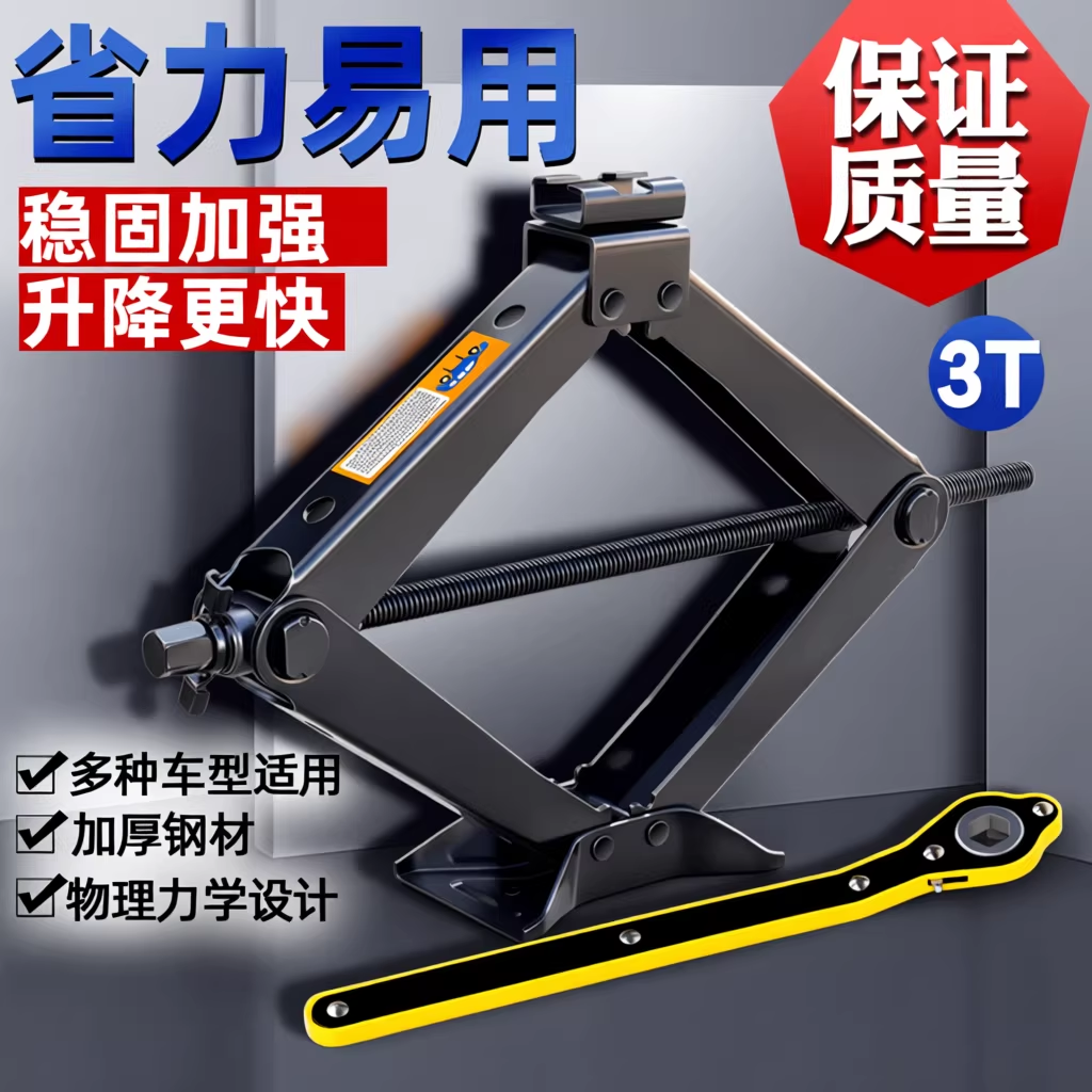 车载手摇千斤顶 汽车工具车用卧式液压 小轿车用小车换胎专用支架