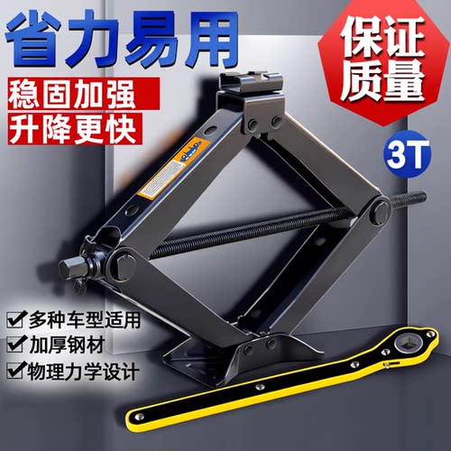 车载手摇千斤顶换胎支架汽修工具