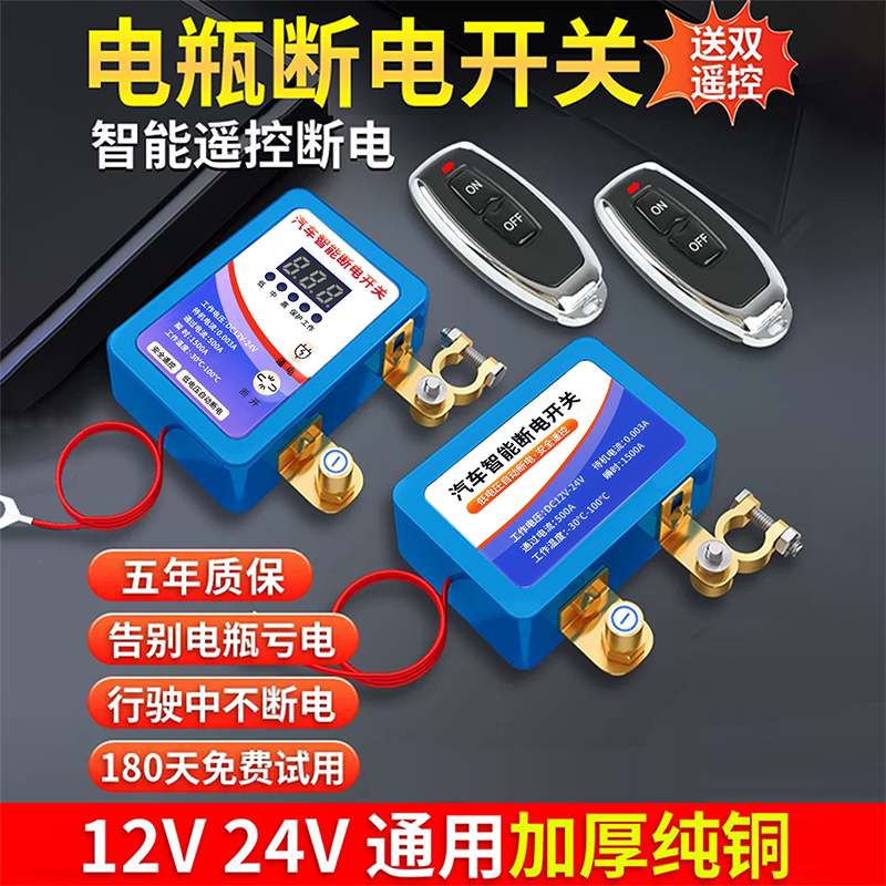 汽车电瓶断电开关智能遥控器自动小轿车摩托车蓄电池总闸纯铜加厚