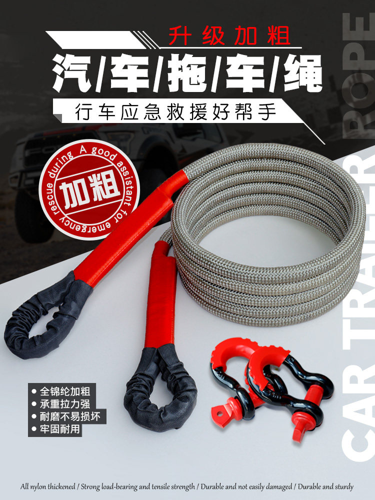 弹力拖车绳大货车SUV越野车专用加粗锦纶拉车牵引绳极限救援绳子