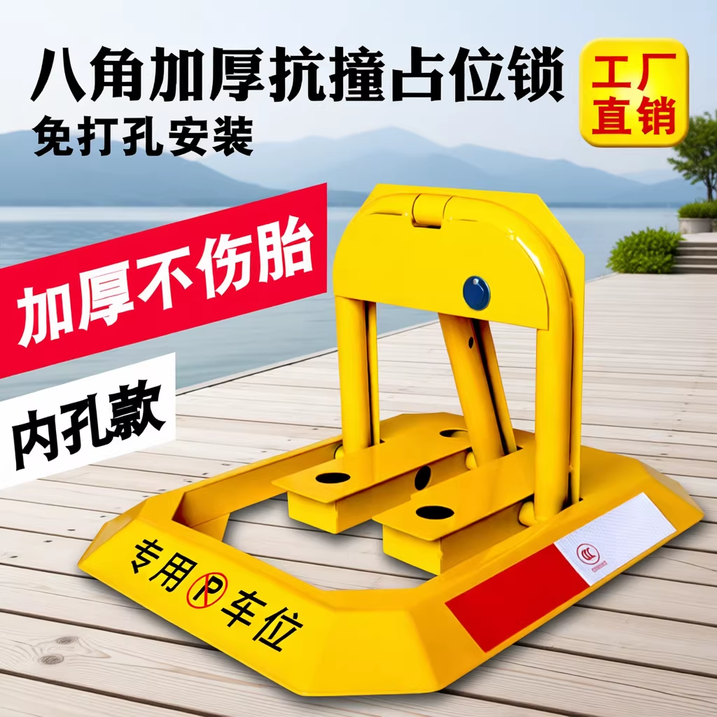 车位锁停车位地锁免打孔车库地锁加厚防撬防撞停车地桩防占用神器