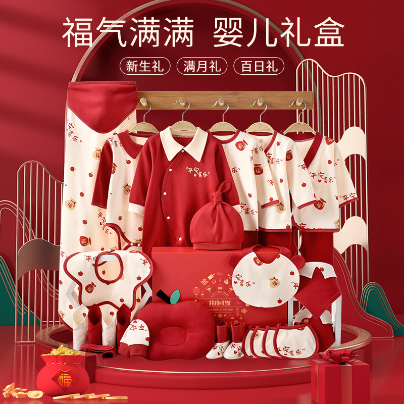 婴儿衣服礼盒新生儿宝宝用品高档刚出生婴幼儿满月礼物伴手礼高端