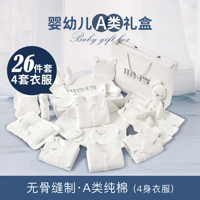 婴儿衣服秋冬纯棉新生儿礼盒套装刚出生初生满月宝宝用品大全礼物
