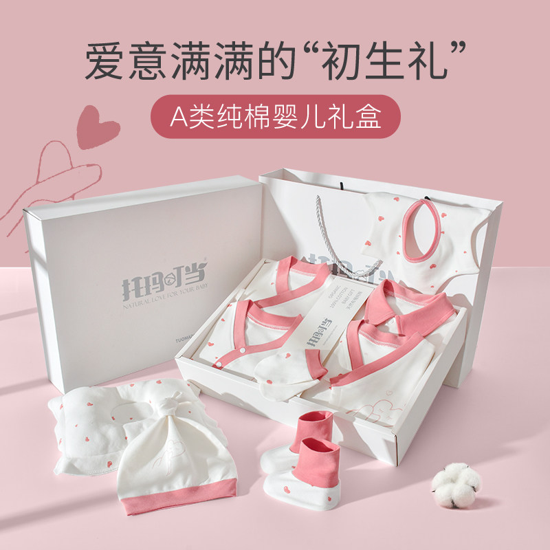 纯棉婴儿衣服秋冬新生儿礼盒套装初生刚出生男女小孩宝宝满月礼物