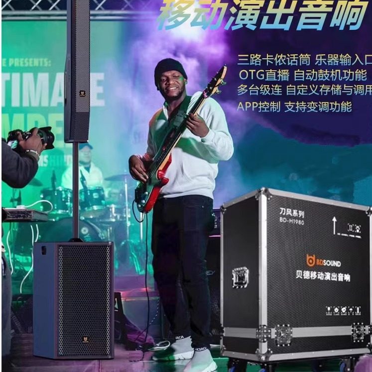 贝德刀风BD-H1980户外大功率线阵舞台音响学校会议演出重低音音箱