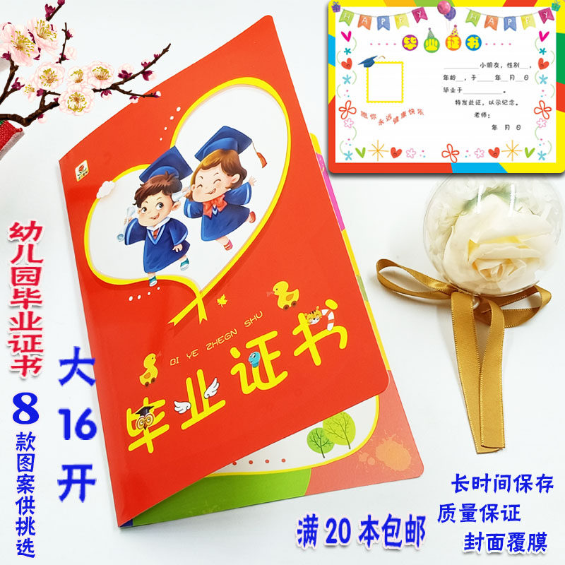 【20本包邮】小博士图案毕业证书幼儿园纪念册大班毕业册离园证纪念册