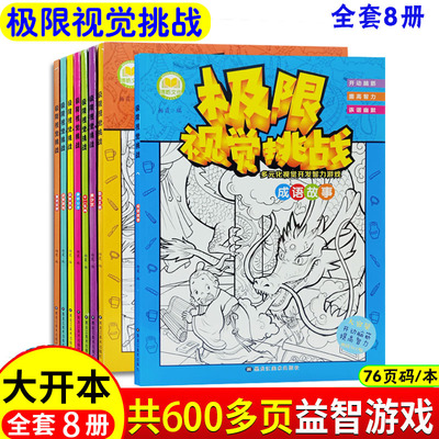 隐藏图画高难度极限视觉挑战