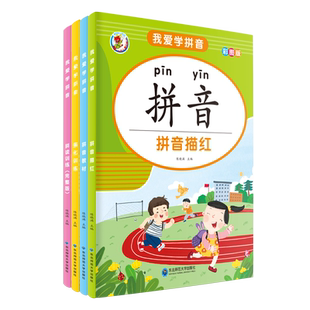 拼音教材描红练习册拼读专项强化训练册一日一练入门基础幼小衔接小学一年级汉语学习幼儿园学前声母单韵母汉语学习学拼音拼读书