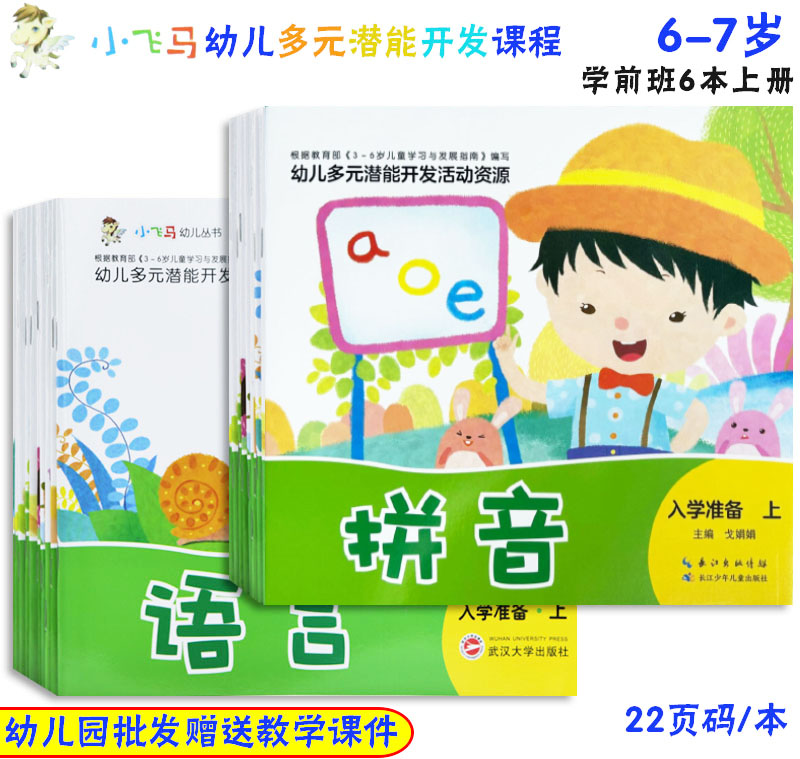 小飞马幼儿多元潜能开发课学前班