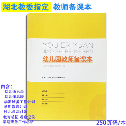 可以开发票幼儿园老师备课本