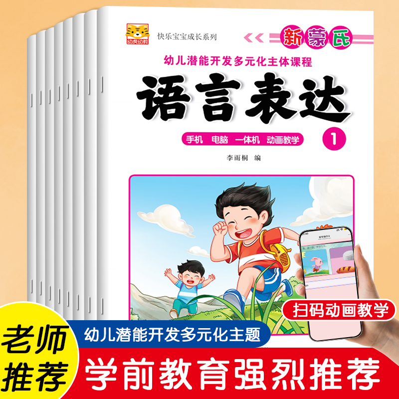 幼虎幼教新蒙氏语言表达教材