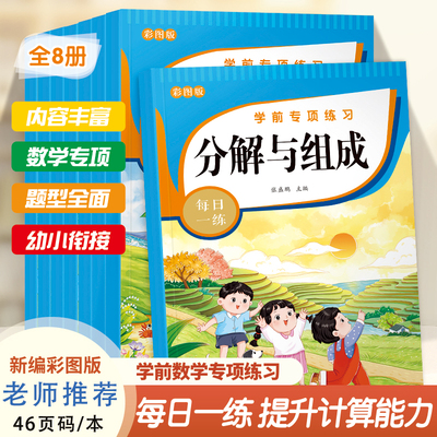 幼小衔接数学加减法专项练习题卡