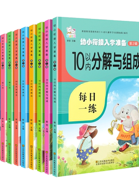 幼小衔接入学准备6岁题每日一练