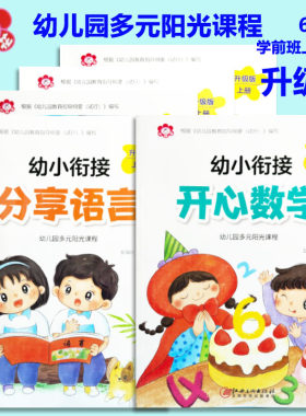 幼儿园多元阳光课学前班程幼儿园