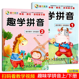童真童趣趣学拼音上下册幼小衔接拼音教材 幼儿园启蒙学习大班整合教材练习册大班学前班快乐学拼音神器小学一年级声单复韵母拼读