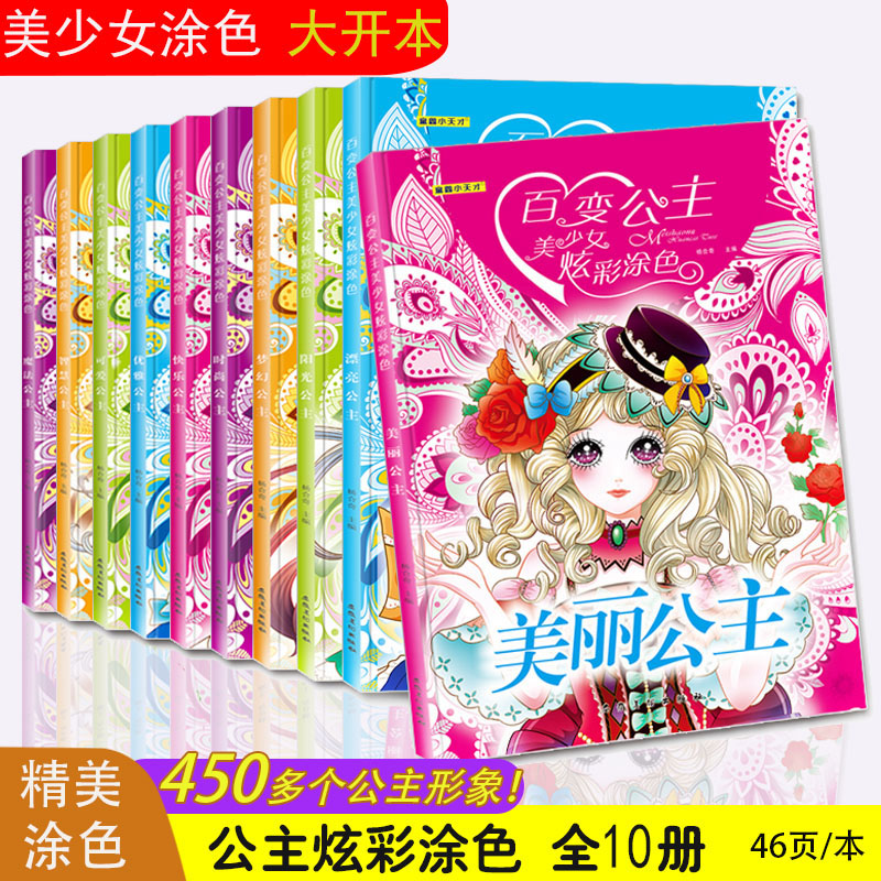 全套10册10个主题450位公主美图不同造型